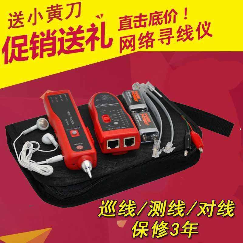 。多功能检测寻线仪寻线器网络测试测通断信号巡线仪网线查线工具