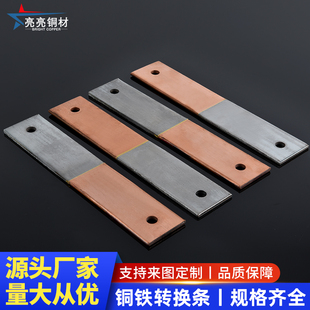 铜铁转换条铜铁过渡板连接器转接铜铁转换头机房接地铜排