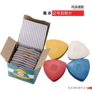 裁缝画粉彩色裁衣划粉 缝纫制衣划粉片 花蝶蜡质划粉片 服装