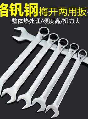 呆梅两用扳手汽修工具梅开扳手呆扳子8-10-12-13-14-17-19-22mm