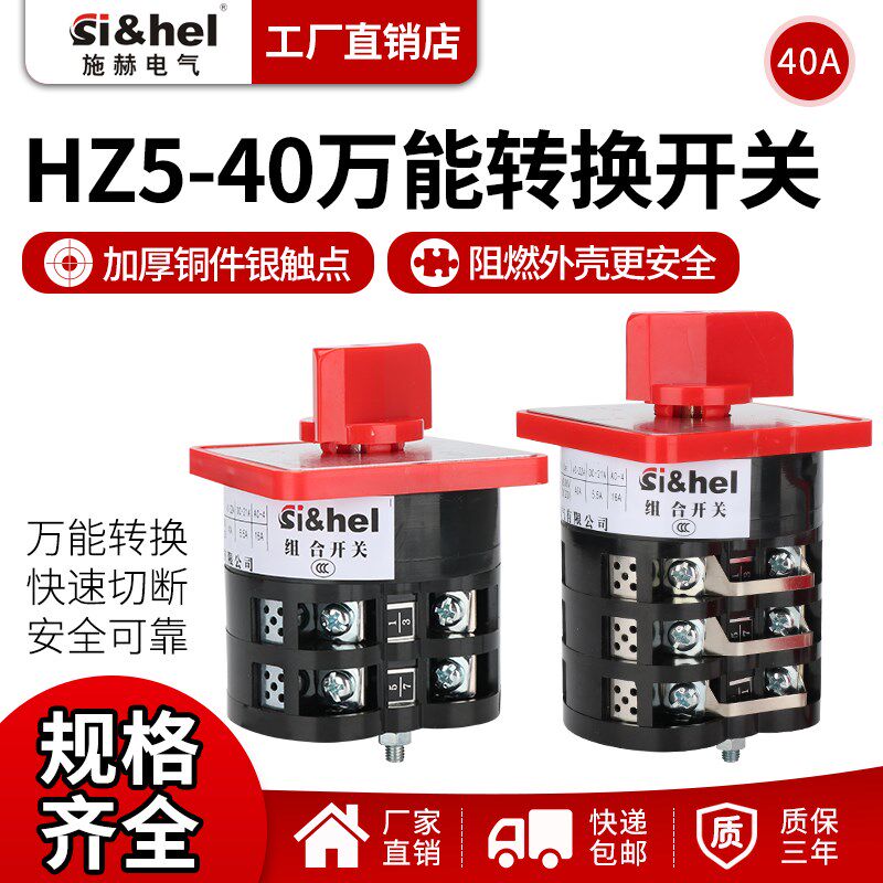 万能转换组合开关HZ5-20M05/3绞肉机双电源切换10/1.7二节二档40A