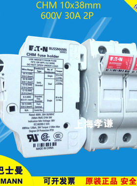 EATON伊顿BUSSMANN熔断器底座CHM2DU 10X38mm保险丝座690V 32A 2P