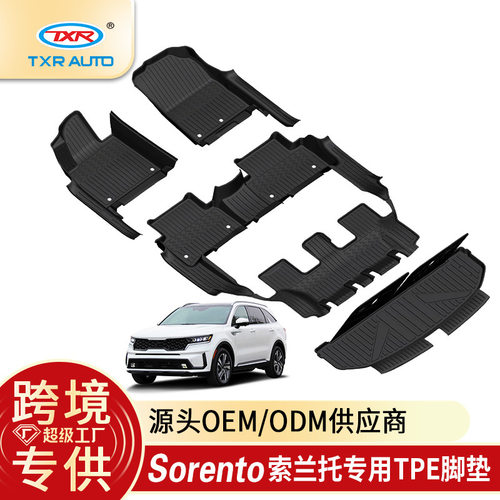 TXR适用Kia Sorento索兰托汽车地垫Tpe Floor Mat专用5D防滑脚垫