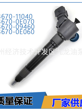 全新23670-11040喷油器23670-0E070 23670-09460 23670-0E060