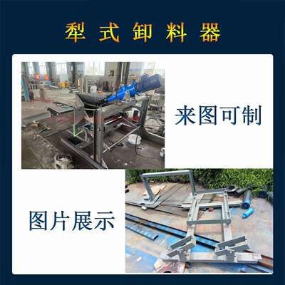 内蒙古电液动双侧料犁式卸料器