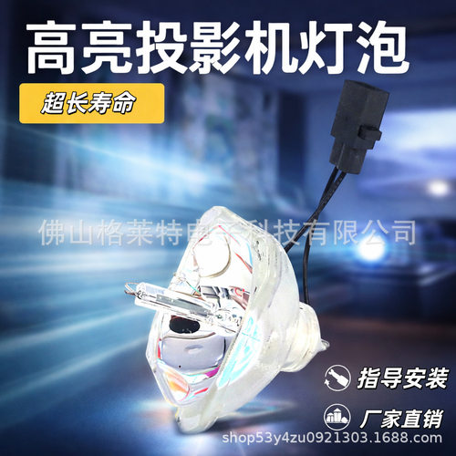 适用ELPLP67投影机灯泡