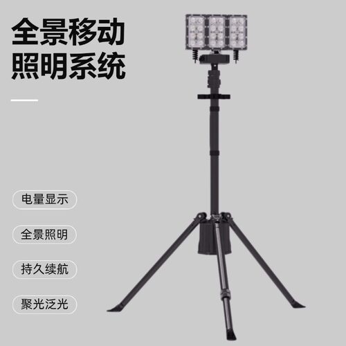 FW6125全景移动照明灯 充电型升降便携支架三脚架LED多功能应急灯