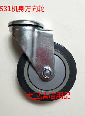 niIfisK力奇BA531ST洗地机 方向轮 行走轮 后轮 洗地机配件转向轮