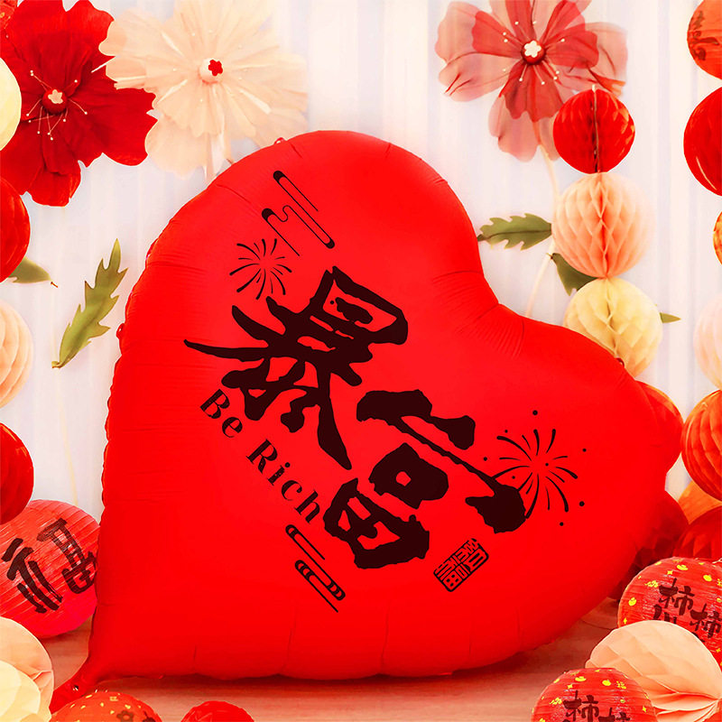 小红书中式新年气球超大爱心辞旧迎新布置气球生日暴富装饰气球