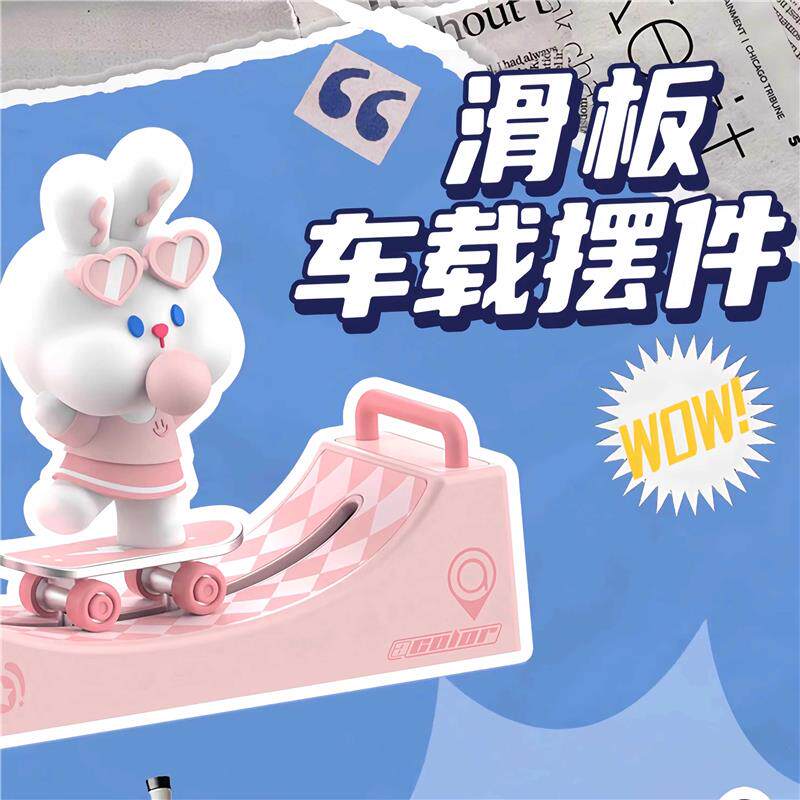 艾特卡乐滑板汽车停挪车手机电话号码牌可爱创意装饰车载香薰摆件