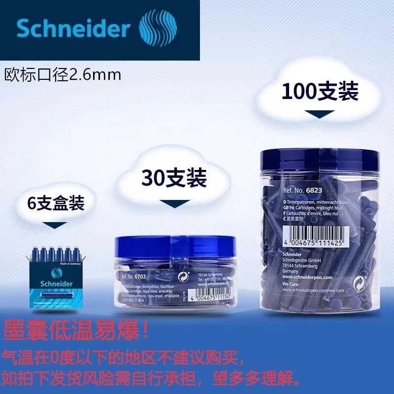 德国正品Schneider施耐德墨水胆钢笔墨囊欧标通用6支/30支装包邮