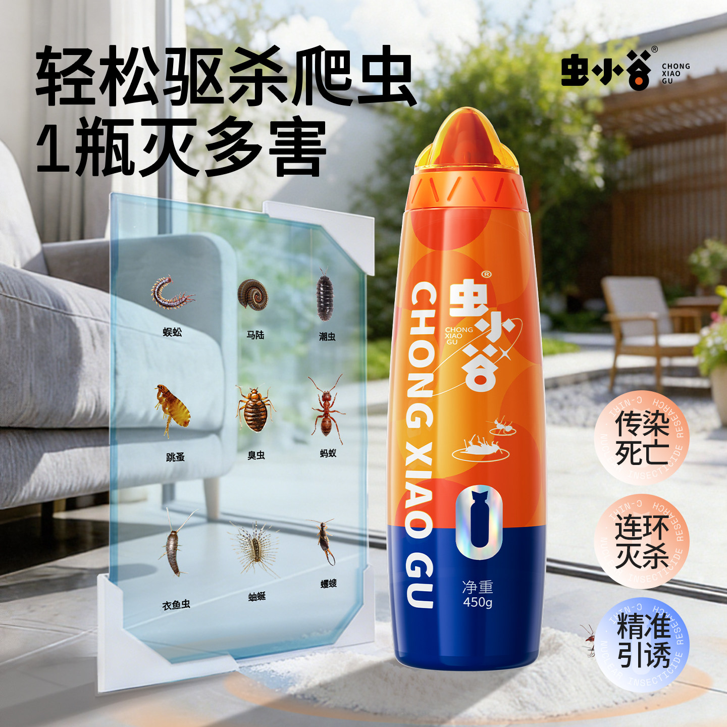 虫小谷杀虫剂家用室内驱虫药粉杀蜈蚣潮虫灭蚂蚁蟑螂防虫除虫神器