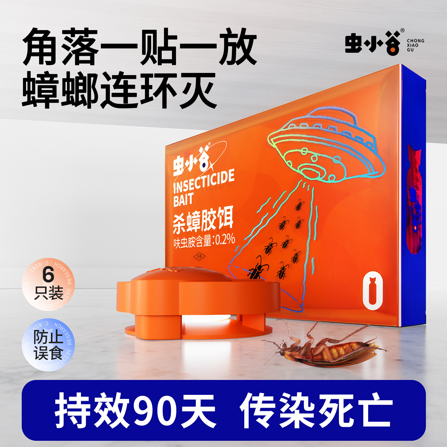 虫小谷蟑螂药家用非无毒杀蟑贴墙全厨房宿舍端灭除呋虫胺专用魔盒,洗护清洁剂/卫生巾/纸/香薰,杀虫剂（卫生农药）,淘宝优惠券,粉丝福利购,淘宝优惠卷