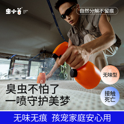 虫小谷臭虫药杀虫剂床上床虱专用灭驱除非特效家用室内非无毒喷雾