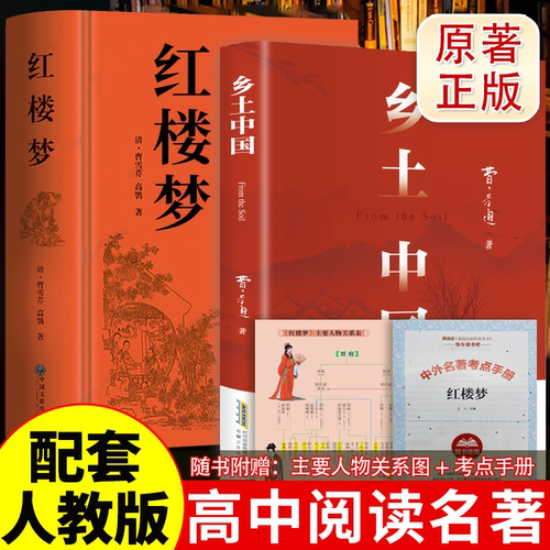 【暑假必读书单】红楼梦原著