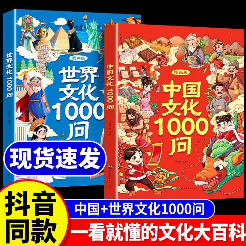 中国文化常识1000问正版漫画百科