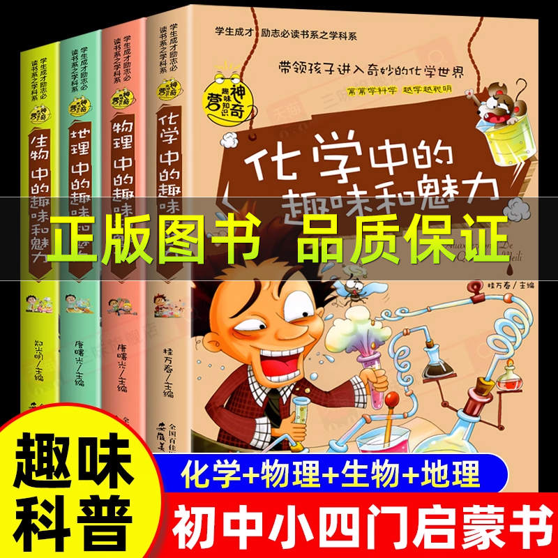初中生小四门启蒙书课外阅读书籍