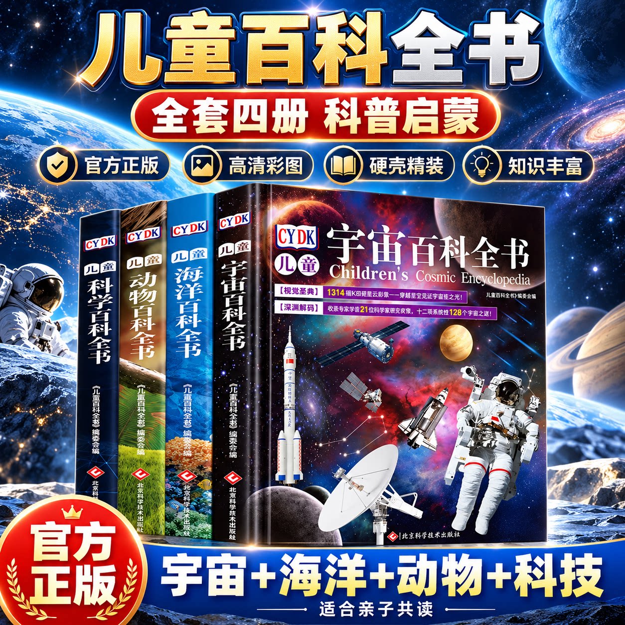 DK儿童百科全书大百科全套精装绘本6-14-18岁关于揭秘宇宙书儿童太空地理宇宙书籍大百科的奥秘星空天文我们的太空科普类启蒙认知