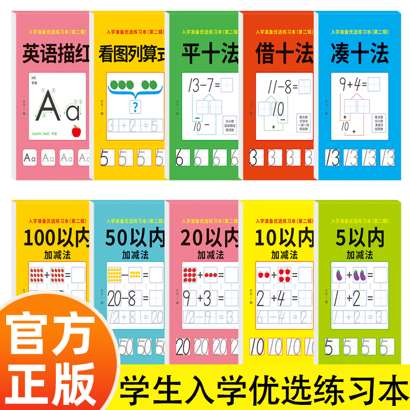 幼升小优选一日一练习幼小衔接
