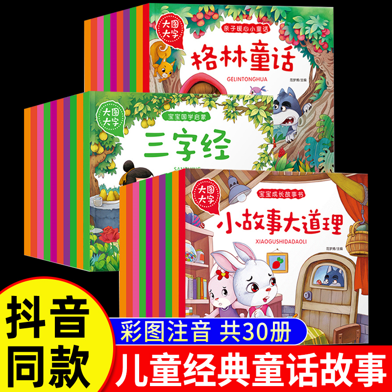 安徒生童话格林童话全集