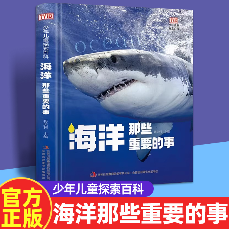 海洋那些重要的事dk同款