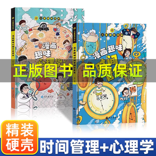 繪本精裝 兒童趣味漫畫時(shí)間管理 兒童趣味百科全書漫畫版 漫畫小學(xué)生4 心理學(xué)啟蒙書 12歲幼兒園閱讀書籍繪本早教培養(yǎng)科普百科少兒