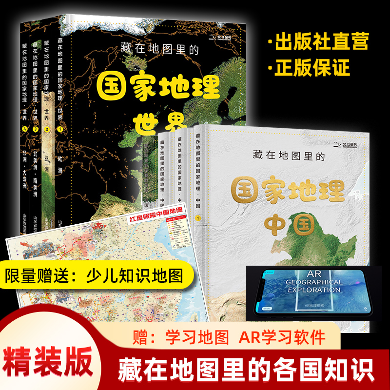 小学生自然地理历史科普百科全书