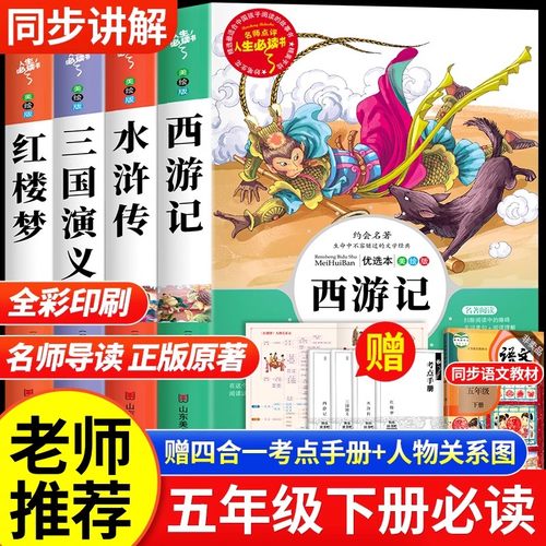 四大名著原著正版小学生版