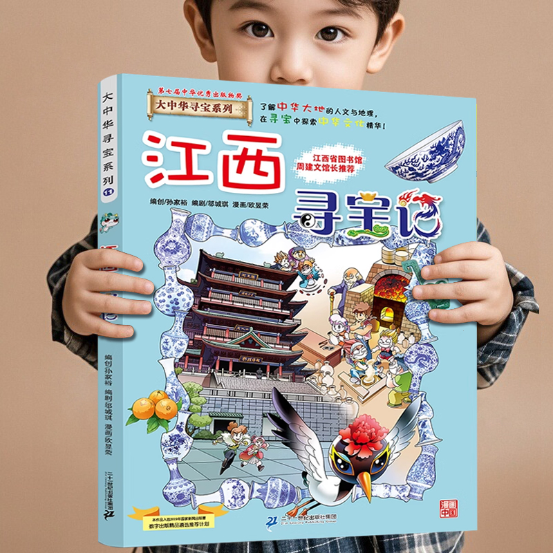 江西寻宝记大中华寻宝记最新版