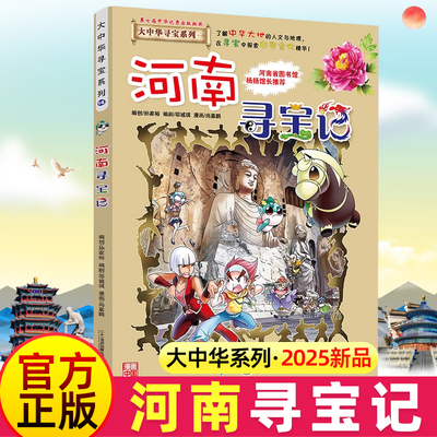 河南寻宝记大中华寻宝记最新版