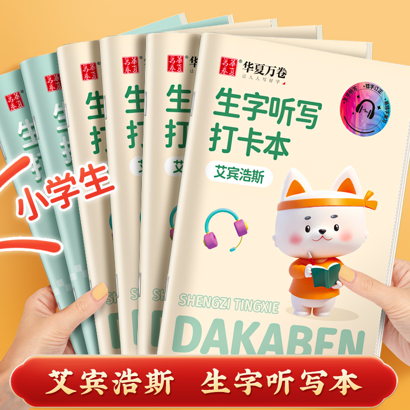 语文生字听写本学习本小学生