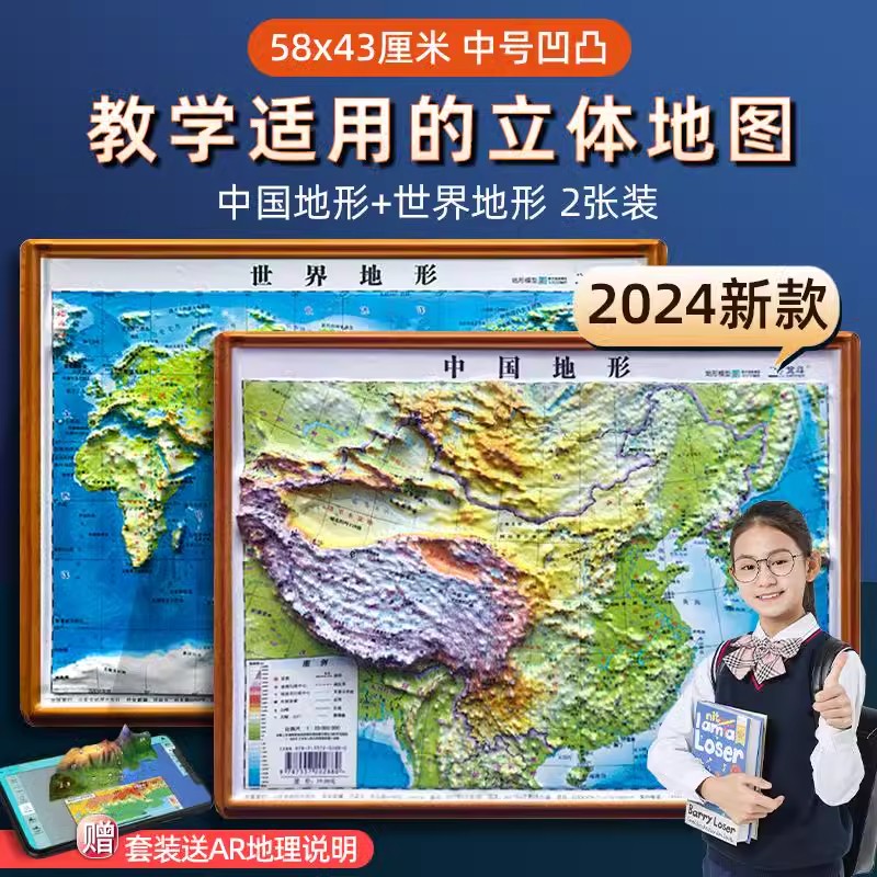 北斗凹凸地图2024年新版