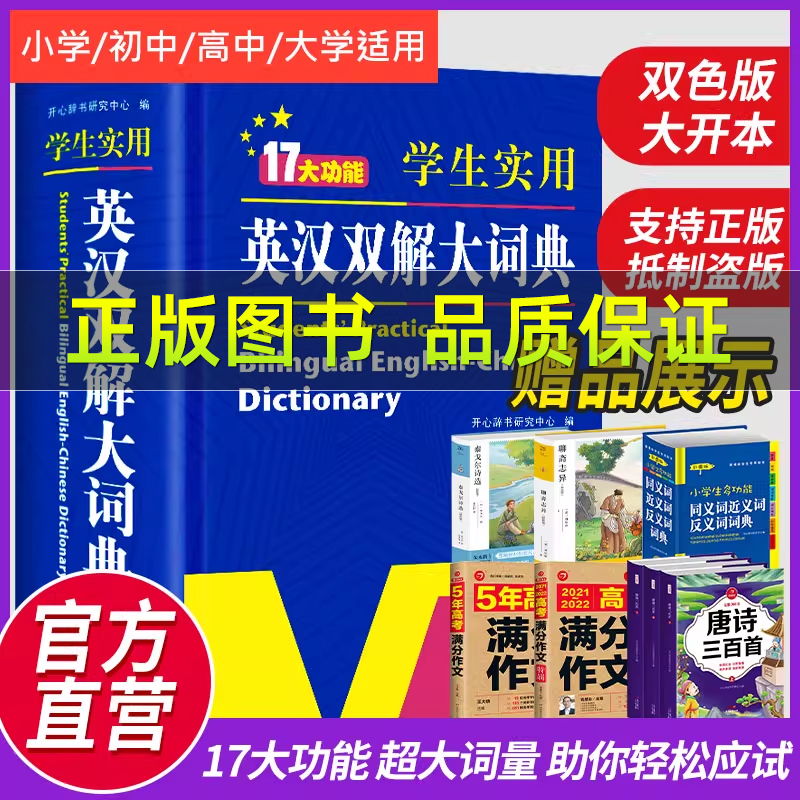 2025正版初中高中小学生实用英汉