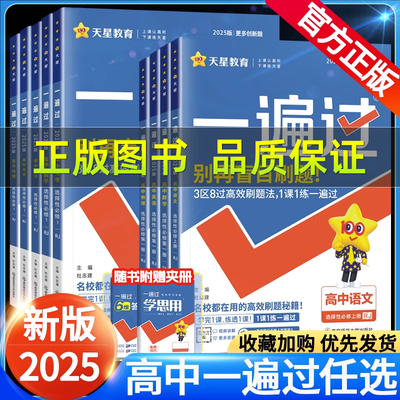 2025版一遍过初中人教版北师大沪