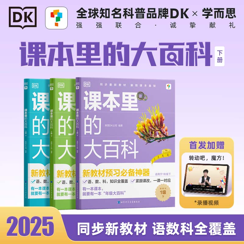 2025学而思课本里的大百科下册