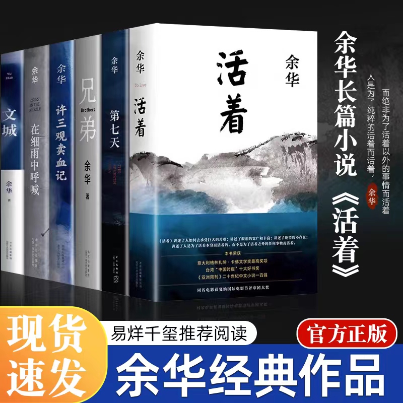余华作品集全6册活着兄弟第七天