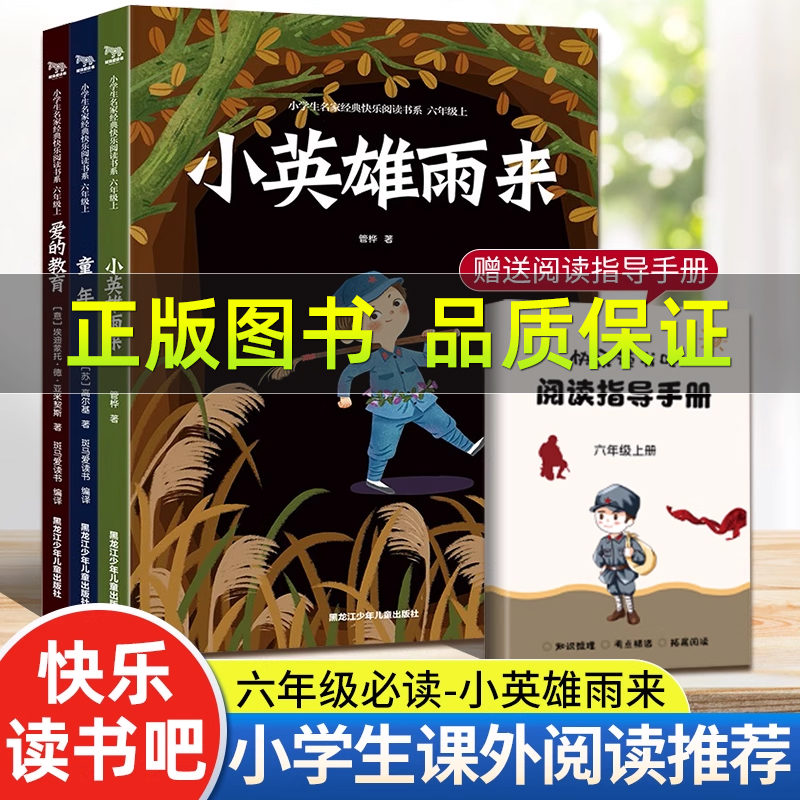 3本小英雄雨来小学生必读课外书