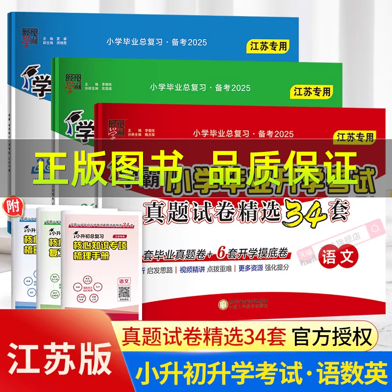 备考2025经纶学霸小学毕业升学