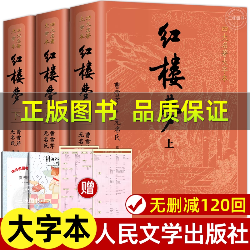 红楼梦原著正版完整版无删减