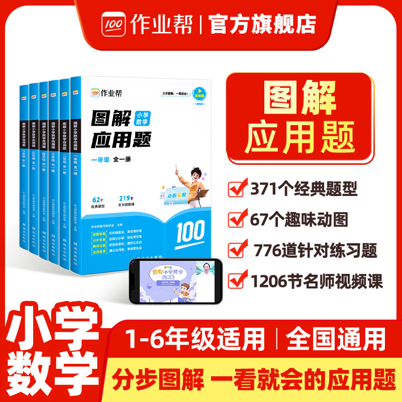 作业帮25版图解小学数学应用题