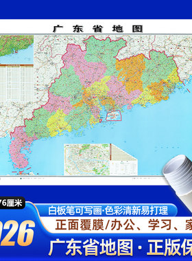 2026新版广东省地图高清覆膜防水