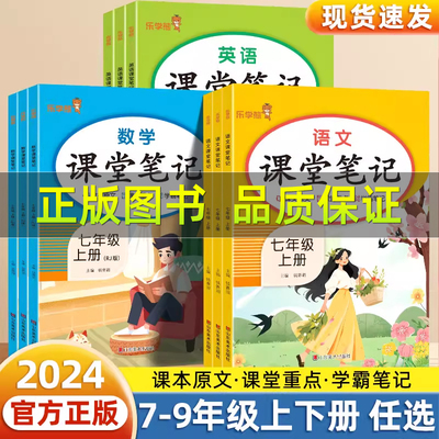 2024版初中课堂笔记七八九年级