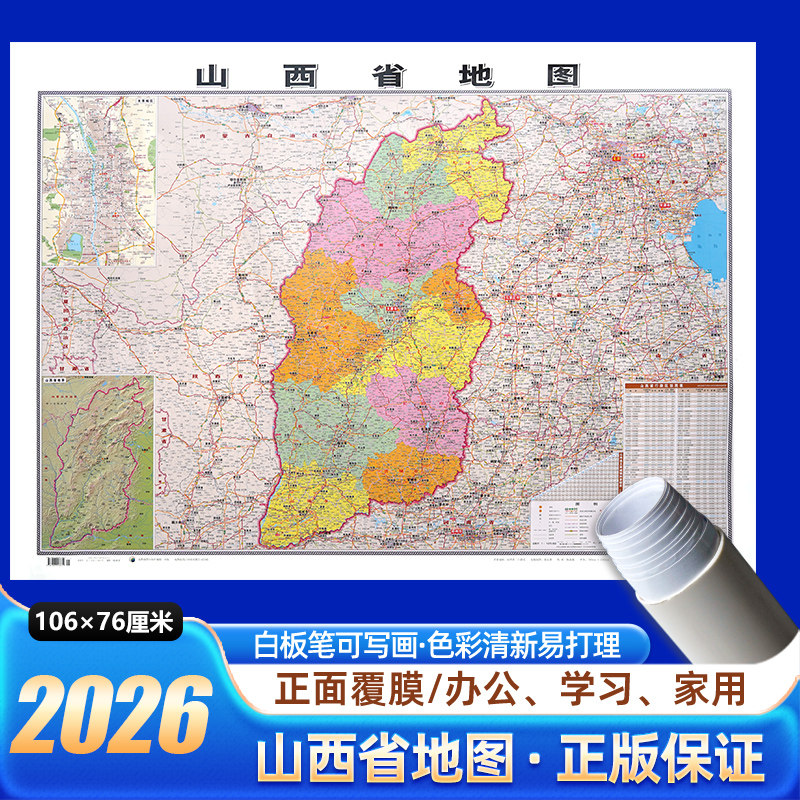 2026新版山西省地图106x76cm无折痕发货中国区划图各省份系列地图交通旅游高清印刷覆膜防水办公室客厅墙贴挂图太原晋城大同长治市 - 实物图