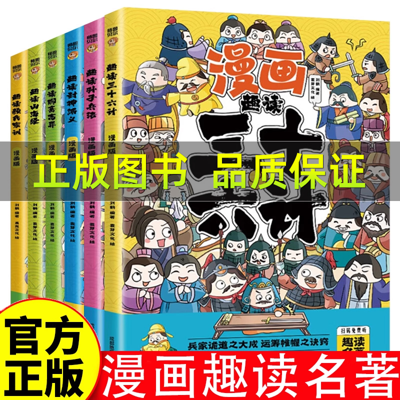 孙子兵法与三十六计正版原著漫画
