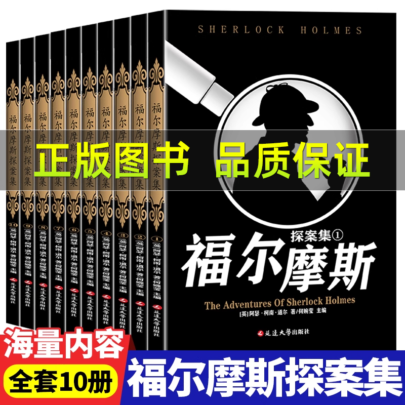 【全套10本】福尔摩斯探案全集
