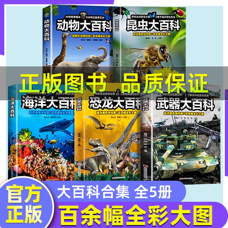 武器大百科军事百科全书