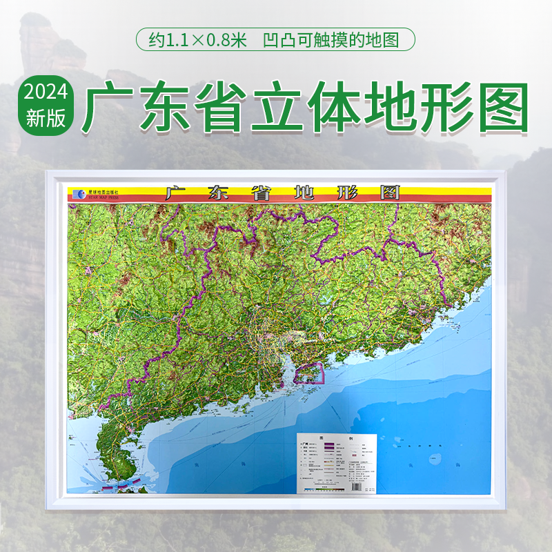 广东省立体地图3d凹凸地形图