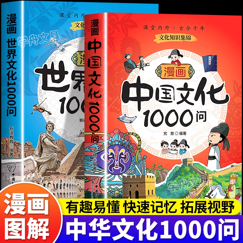 中国文化1000问正版漫画百科