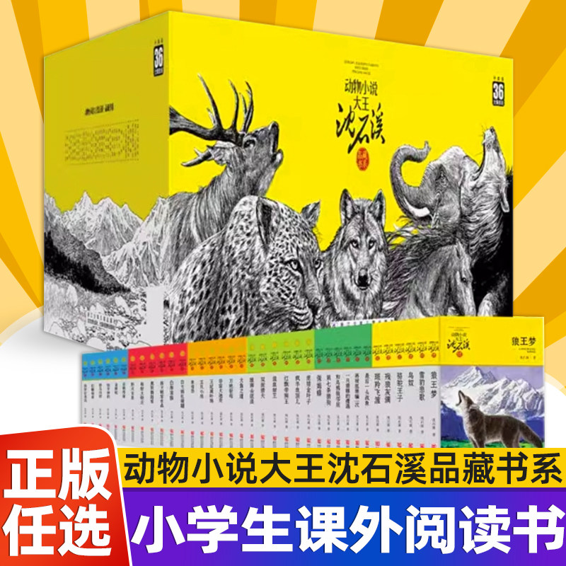 狼王梦沈石溪动物小说大王