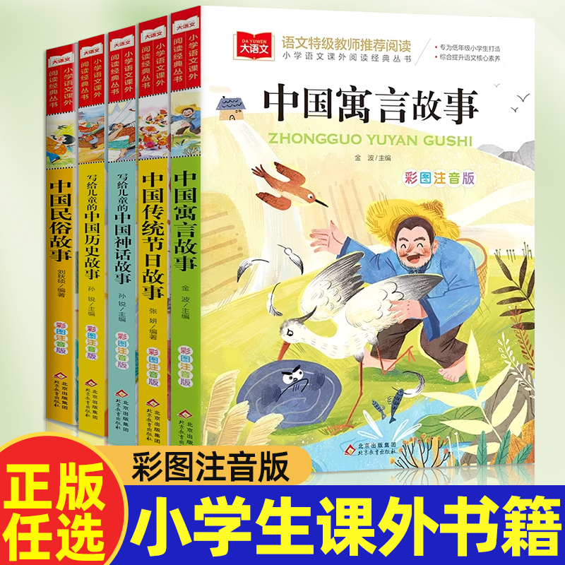 写给儿童的中国历史故事书籍注音